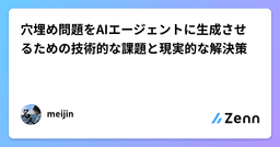 穴埋め問題をAIエージェントに生成させるための技術的な課題